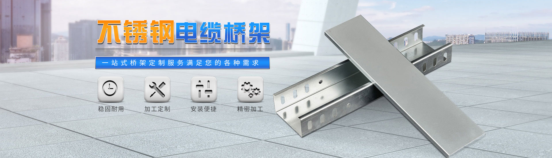 山东明城电缆桥架有限公司