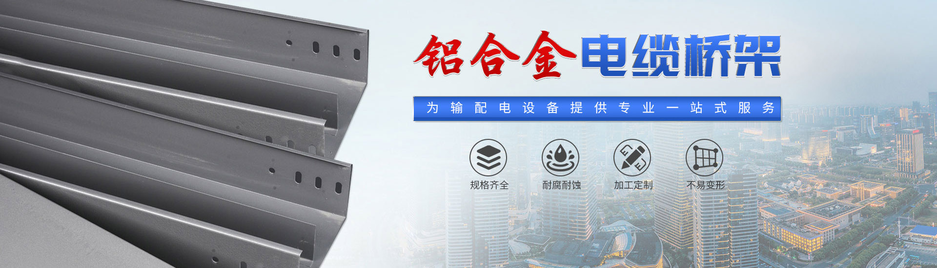 山东明城电缆桥架有限公司