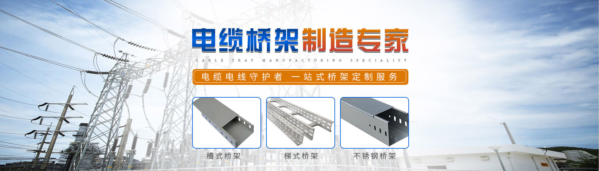 山东明城电缆桥架有限公司